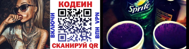 Кодеиновый сироп Lean напиток Lean (лин)  Купить закладки  Родники 